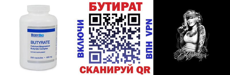 БУТИРАТ Butirat  Городовиковск 