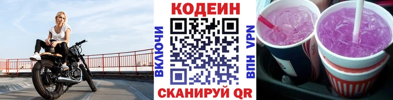 Codein напиток Lean (лин)  гидра ССЫЛКА  Городовиковск 